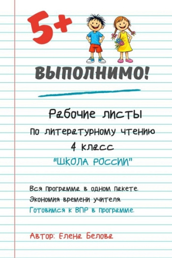 Рабочие листы по литературному чтению